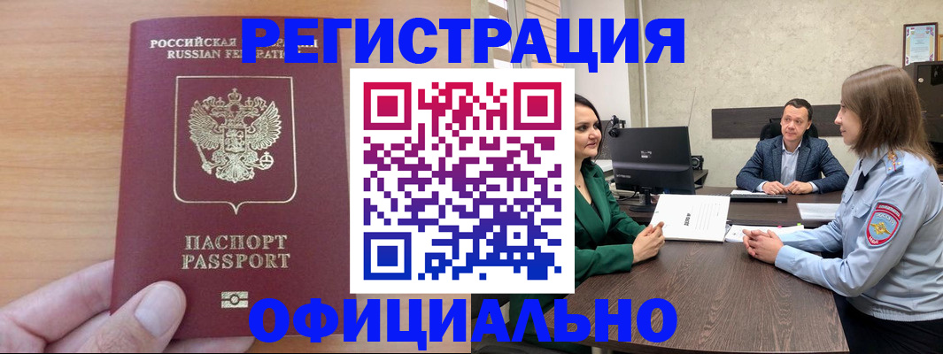 временная прописка в Смоленске