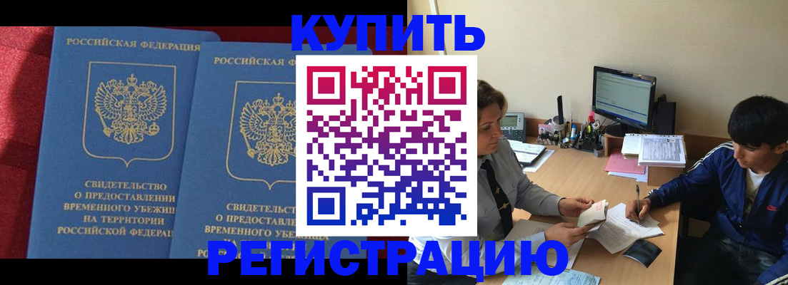 временная регистрация для всех в Смоленске