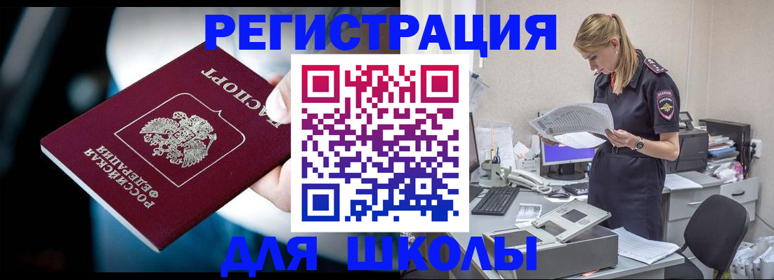 временная регистрация для всех в Смоленске