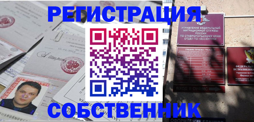 временная регистрация законно в Смоленске