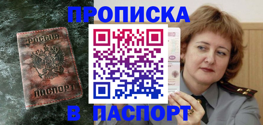 где прописаться в Смоленске