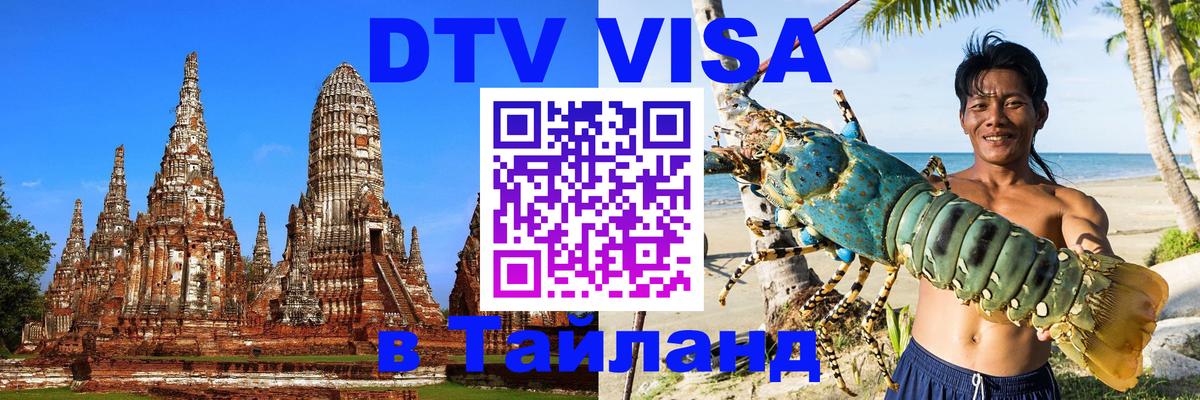 Цены на DTV визу в Таиланд — пакеты услуг, достаточно даже паспорта - 